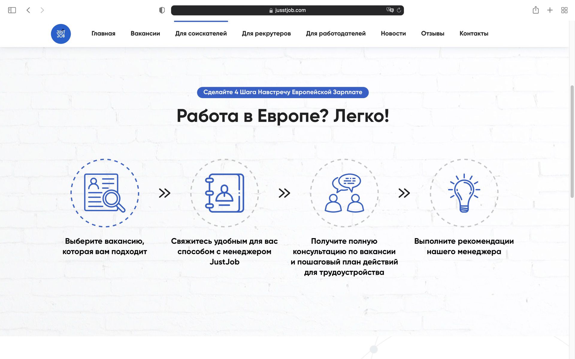 Jusst Job Как найти работу мечты