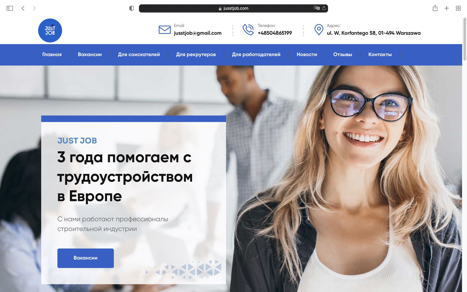 Jusst Job Как найти работу мечты